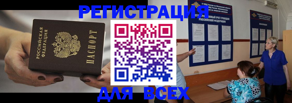 миграционный учет в Краснокаменске