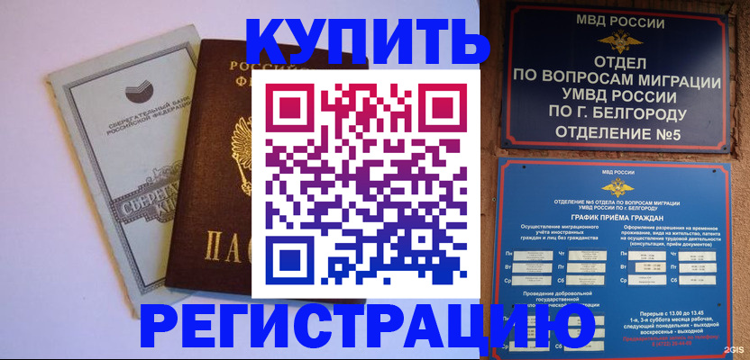 временная прописка в Краснокаменске