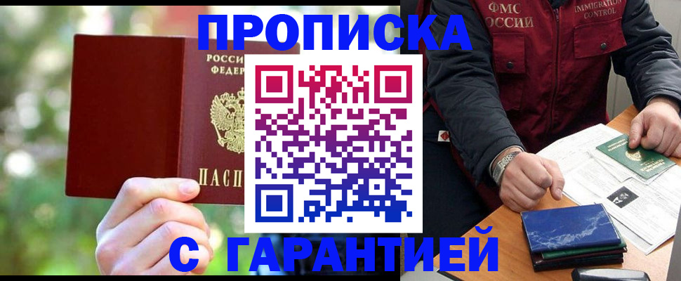 прописка для военкомата в Краснокаменске